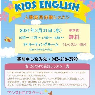 無料！！Kids英会話☆