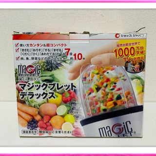 美品　ショップジャパン　マジックブレッドデラックス