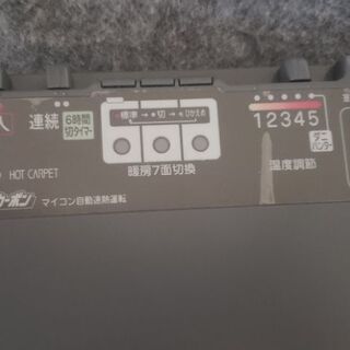ホットカーペット2畳　遠赤カーボンの画像