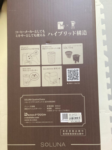 新品未使用　コーヒーメーカー