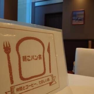 朝ごパン会 3月31日 水曜日