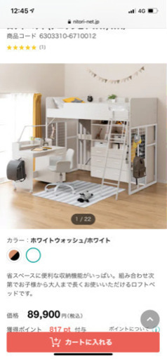 ニトリ　ベッド　子供用ベッド　勉強机　2段ベッド