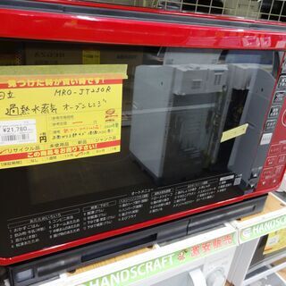 日立 加熱水蒸気オーブンレンジ MOR-JT230R 中古品 2020年製 キズ有