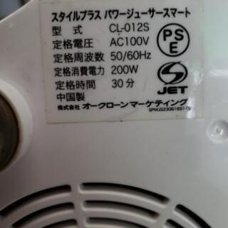 スタイルプラス　パワージューサースマート　CL-012S　中古　リサイクルショップ宮崎屋　22.12.2Fの画像