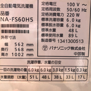 Panasonic 洗濯機 差し上げますの画像