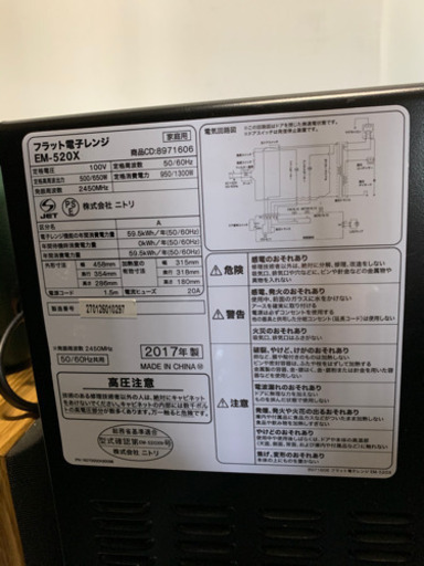 電子レンジ　黒　ニトリ2017年製