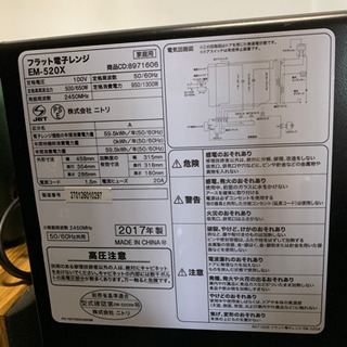 電子レンジ　黒　ニトリ2017年製の画像