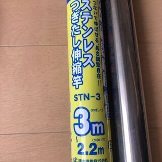 ！！急！！伸縮竿・超強力ジャッキポールあげます！の画像