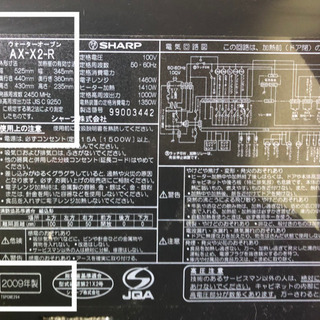シャープ　ヘルシオ　高出力　AX-X2 2009年製　上位機種の画像