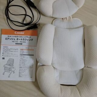 【引き渡し予定者有】コンビ　オートスウィング　ロアンジュの画像