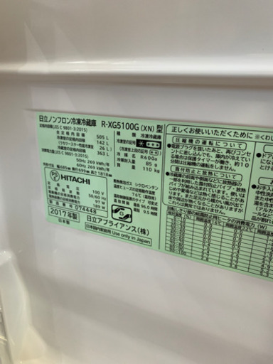 ⭐️美品⭐️2017年製 HITACHI 505Lフレンチドア冷蔵庫 R-XG5100G 真空チルド ガラス扉 日立 日本製