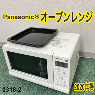 送料込み＊パナソニック オーブンレンジ 2020年製＊0318-2