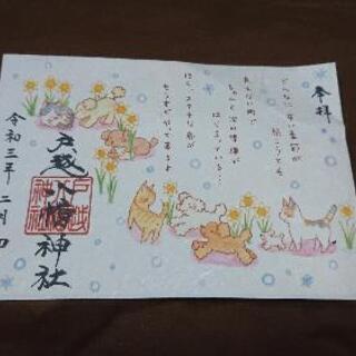 一緒に御朱印巡りを！ - 墨田区