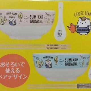 すみっコぐらし　ペア食器セットの画像