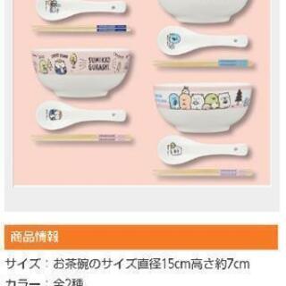 すみっコぐらし　ペア食器セットの画像