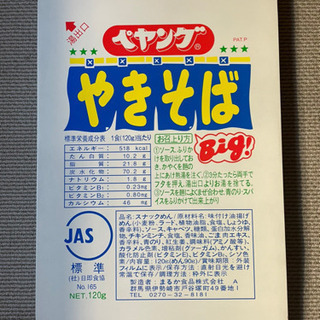 ペヤングちゃぶ台