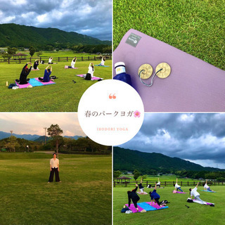 【春のパークヨガ🌸】in 宮若市