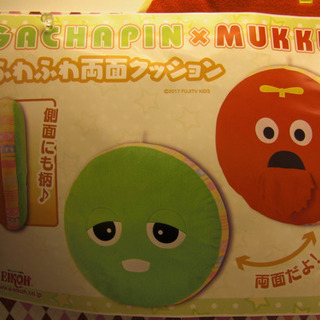 ガチャピン　ムック　リバーシブルクッションぬいぐるみの画像