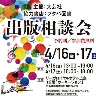 【参加無料・出版相談会】出版アドバイザーがマンツーマンでお答えし...