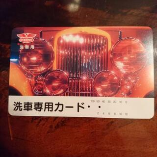 オートウェーブ 柏沼南店の洗車カードの画像