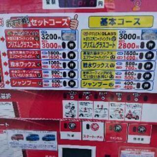 オートウェーブ 柏沼南店の洗車カードの画像