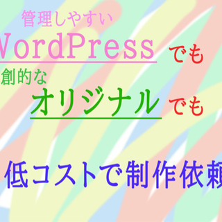 【ホームページ】制作・改修をしております。ご相談お待ちしてます - 熊本市