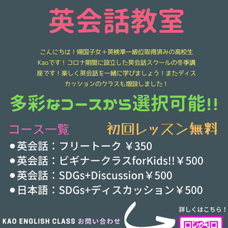 現役高校生によるオンライン英会話+ディスカッションクラス！
