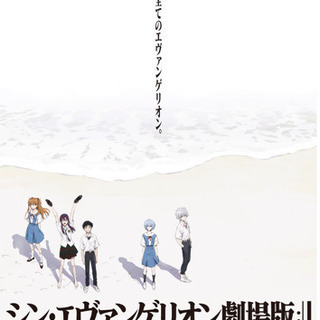 シン エヴァンゲリオン 鑑賞会 in アシコタウン