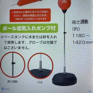 値下げ、パンチングボール、訳ありの画像