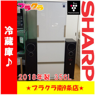 G4331　安心の1年保証有り　動作良好　冷蔵庫　ファン冷式　SHARP　SJ-GH36D-W　冷蔵庫両開き可能　プラズマクラスター　送料B　プラクラ南9条店　札幌　カード決済可能