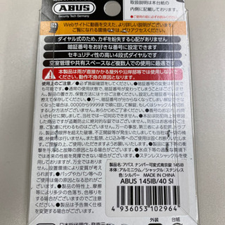 日本ロックサービス ABUS ナンバー可変式南京錠 145IB シルバーの画像