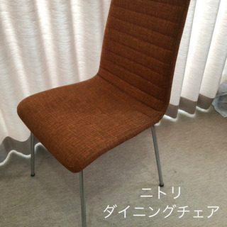ニトリ　ダイニングチェア4脚セット　