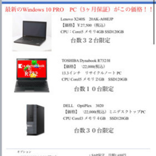 ※格安リサイクルパソコン
