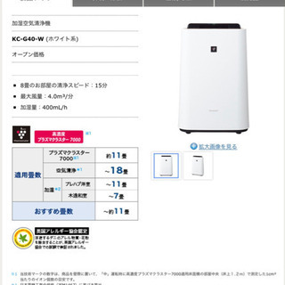 ○SHARP 加湿空気清浄機 KC-G40-W 新品未使用品の画像
