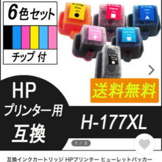 HPプリンターの互換インク h-177用 6色セットの画像