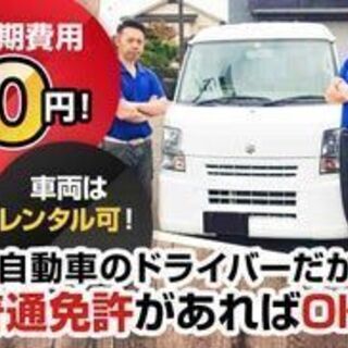 需要急拡大の軽貨物ドライバー・月収60万越えで年収700万オーバーも実現可能の画像
