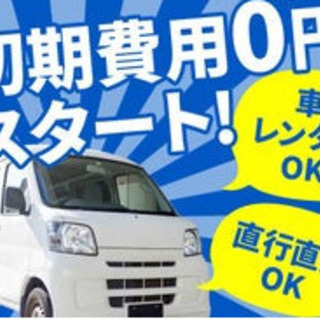 需要急拡大の軽貨物ドライバー・月収60万越えで年収700万オーバーも実現可能の画像