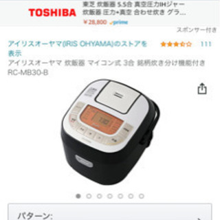 アイリスオーヤマ　炊飯器