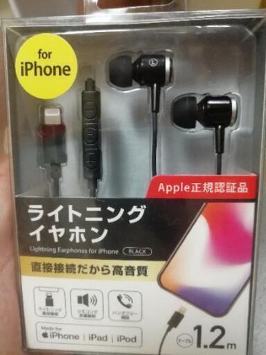 ライトニング・イヤホン（２つセット）