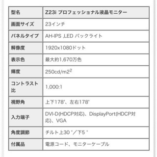 HP Z23i プロフェッショナル液晶モニター 23インチ液晶ディスプレイ 解像度 1920x1080ドット AH-IPS方式 新品モニターの画像