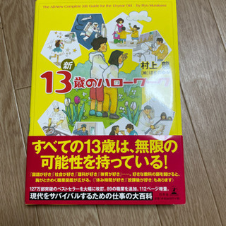 新 13歳のハローワーク