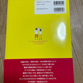 新 13歳のハローワークの画像