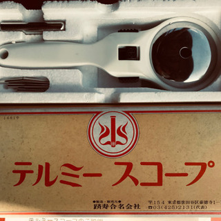 テルミーの中古が安い！激安で譲ります・無料であげます｜ジモティー