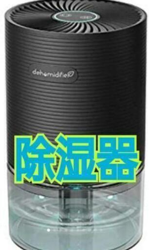 定価17000円　除湿機　除湿器　小型　半導体式　ワンタッチ操作　部屋干し