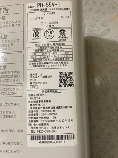 (決定しました)パロマ ガス湯沸かし器 LPガス用