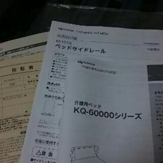 パラマウントベッド　在宅用電動介護用ベッドの画像