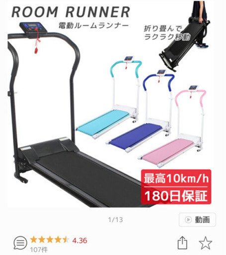 ルームランナー