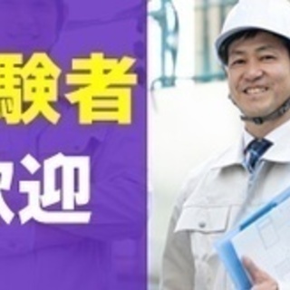 【高収入】電気施工管理/正社員/北綾瀬駅徒歩3分/経験者歓迎/車...