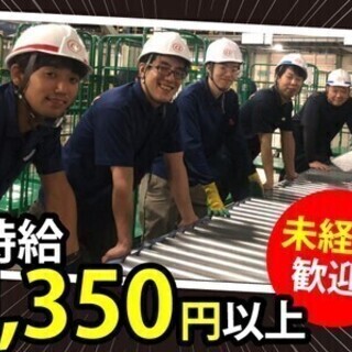 【日払い可】20代～30代の男性活躍中！時給1350円以上！格安...