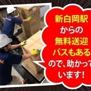 週3~OK◎20代～30代の男性活躍中◎倉庫スタッフ！食堂有！日...